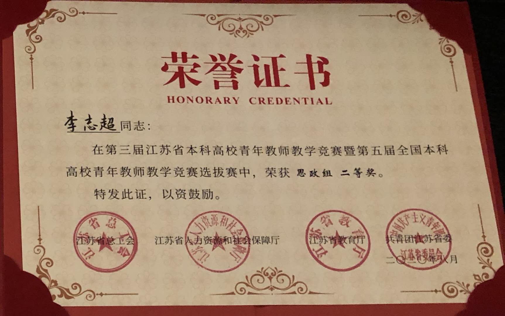 机械工程学院徐杰,李志超老师在省青年教师教学竞赛中喜获佳绩-江南大